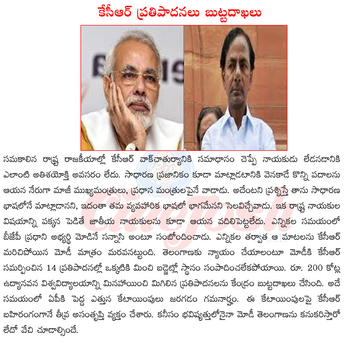 2014 central budget,allocationes for telangana,telangana cm kcr,kcr vs modi,india prime minister narendra modi,kcr on modi,kcr meeting modi  2014 central budget, allocationes for telangana, telangana cm kcr, kcr vs modi, india prime minister narendra modi, kcr on modi, kcr meeting modi